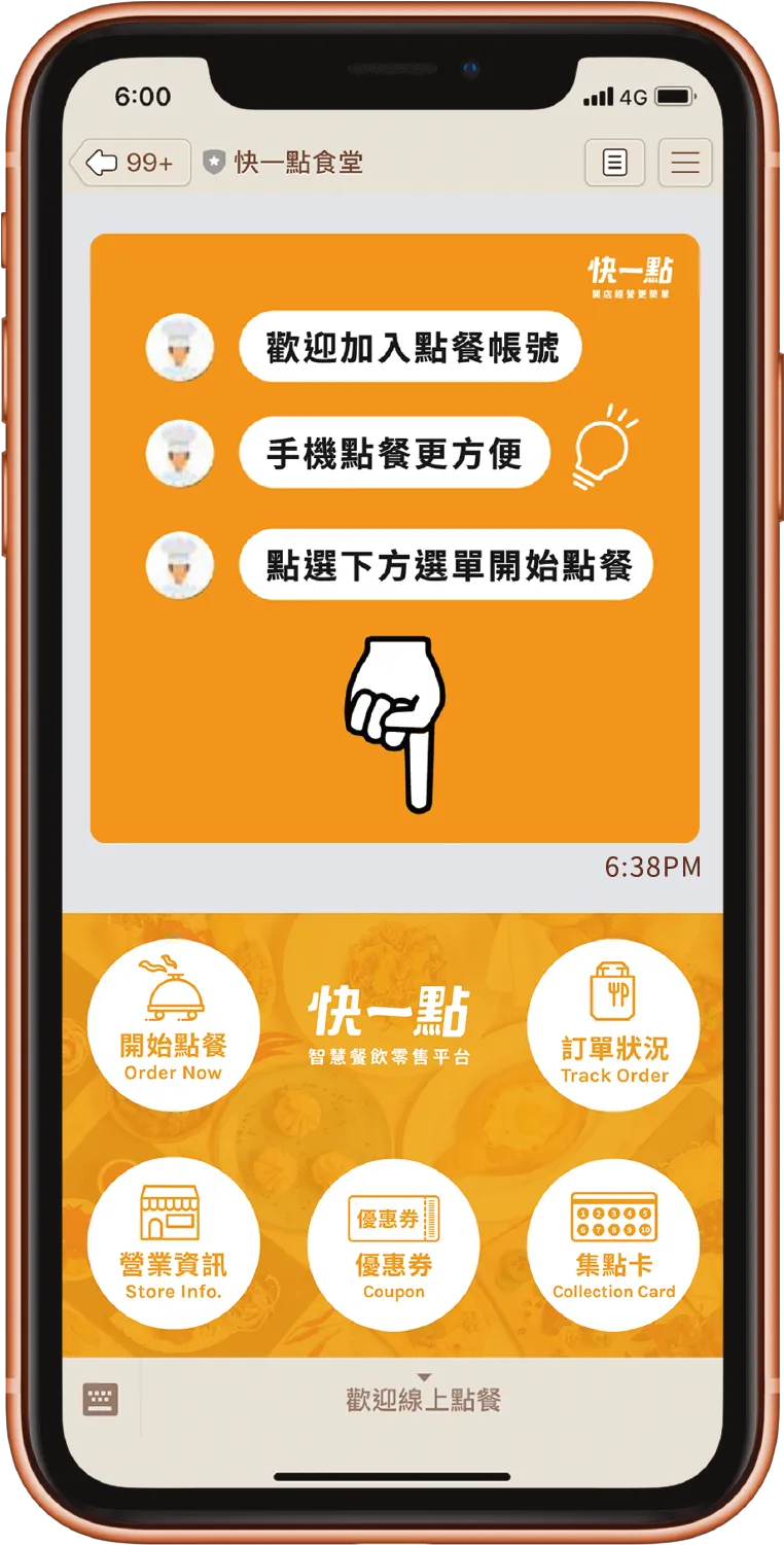 快一點點餐介面
