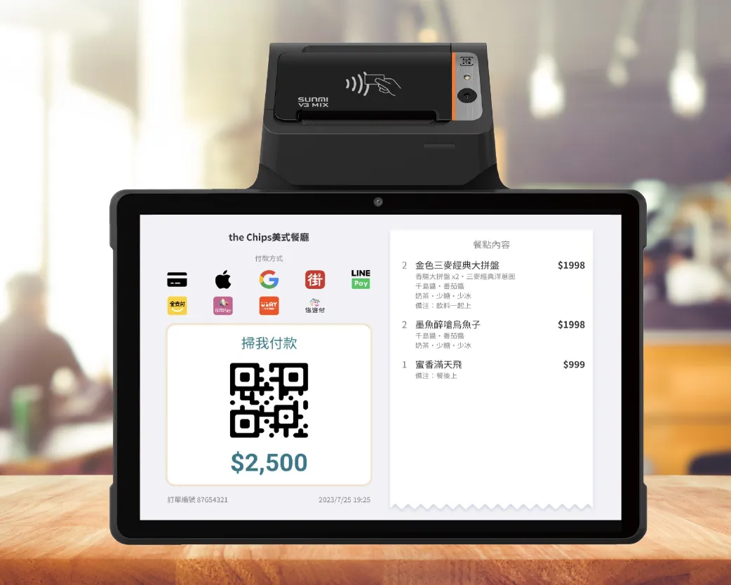 掃碼付款